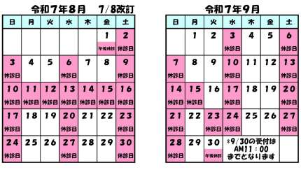 ともこ皮ふ科 診療カレンダー