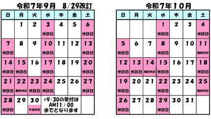 ともこ皮ふ科 診療カレンダー