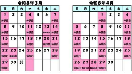 ともこ皮ふ科 診療カレンダー